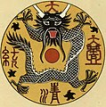 "Coat of Arms" of China in 1899, from book- Flags of Maritime Nations (1899) (page 45 crop).jpg